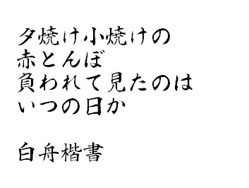 ペン習字 フリーフォントでお手本 日々徒然なるメッセージ